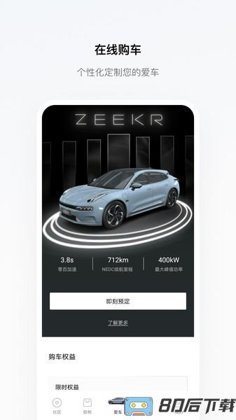 zeekr极氪汽车官方APP