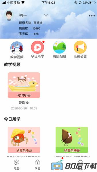 多宝学园app