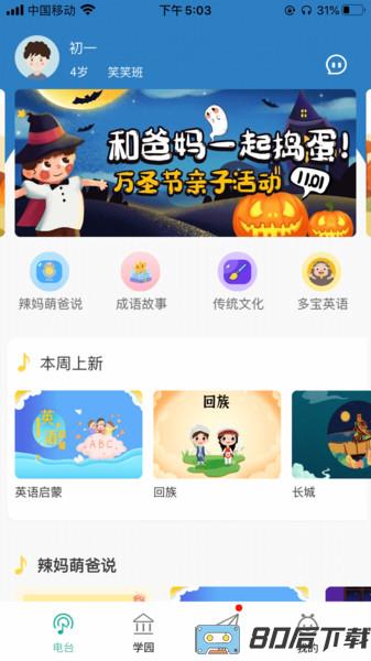 多宝学园app