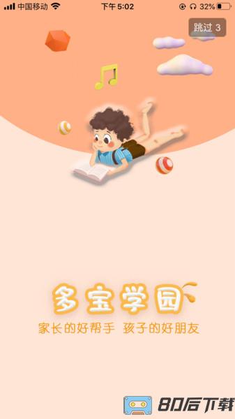 多宝学园app