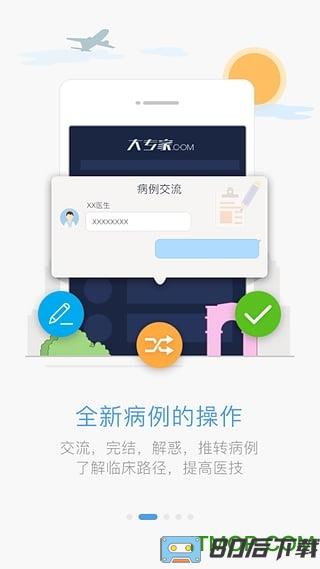 大专家app