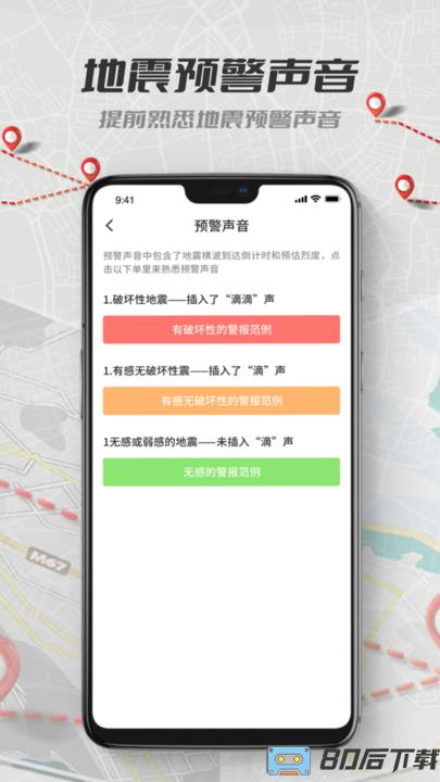 地震报警app