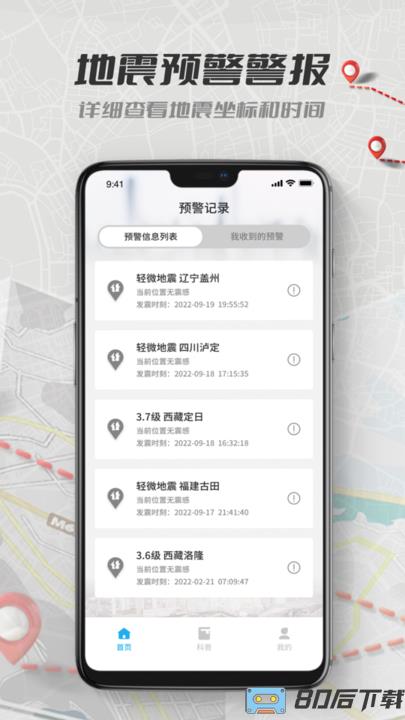 地震报警软件最新版