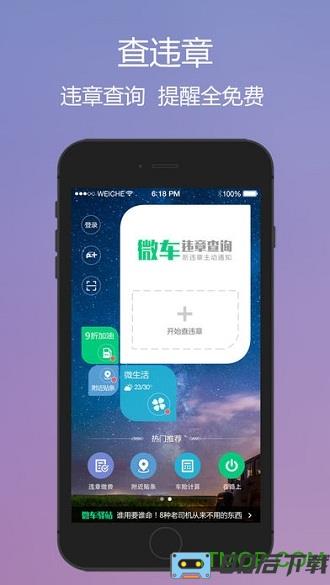 微车加油员app