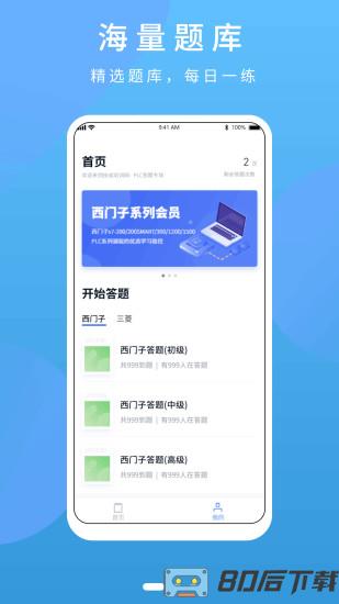 PLC练习题app