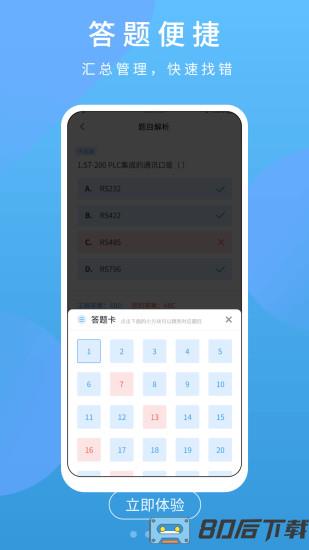 PLC练习题手机版