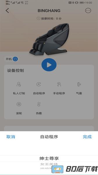 芝华仕头等舱app