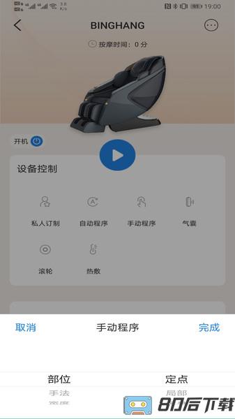 芝华仕头等舱app