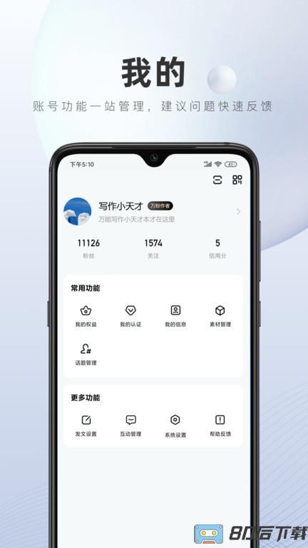 百家号官方版app