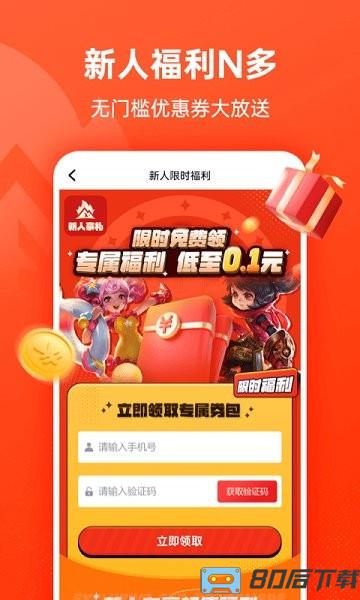 山火租号极速版app