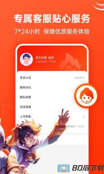 山火租号极速版app