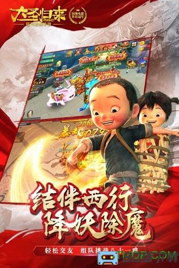 西游记之大圣归来小米版