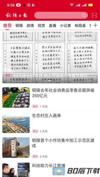 铜陵日报app