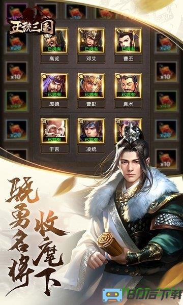 正统三国vivo登录器