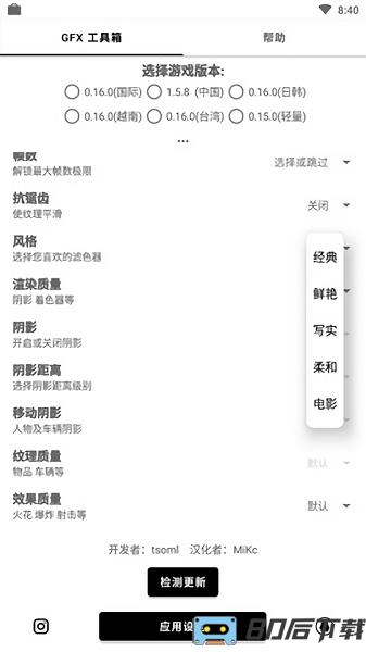 和平精英画质修改器gfx工具箱app