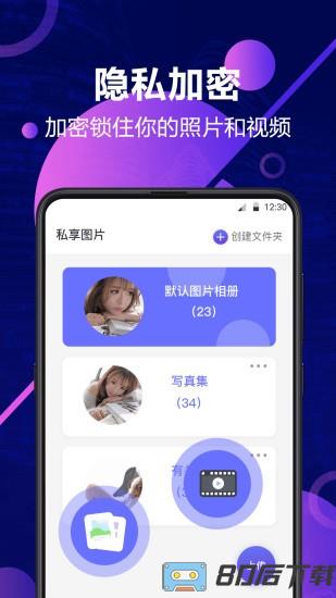 加密相册锁app