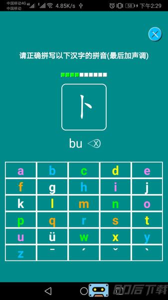 汉语拼音练习app