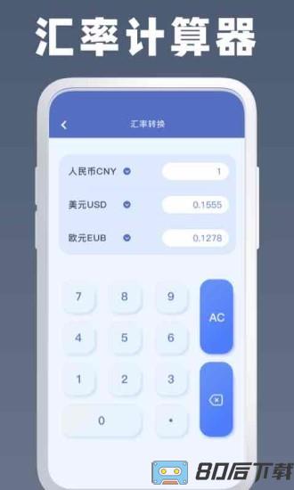 万能房贷计算器app