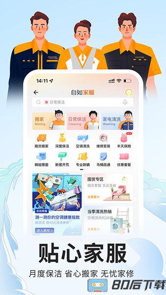 自如客户端app