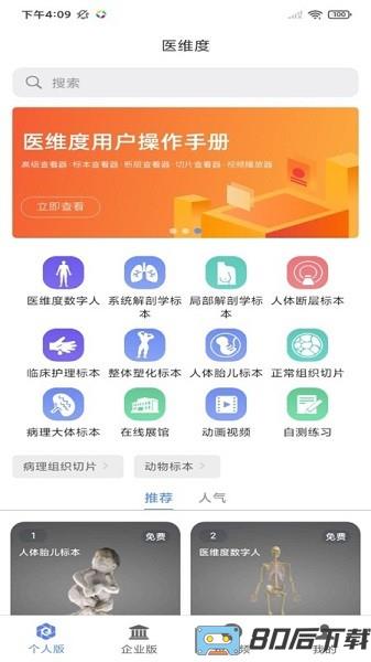 医维度3d人体解剖app