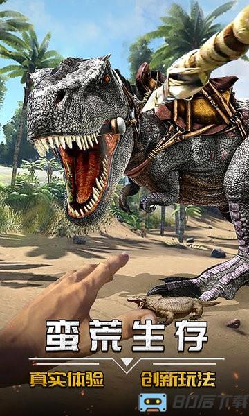 蛮荒进化生存 蛮荒进化生存游戏