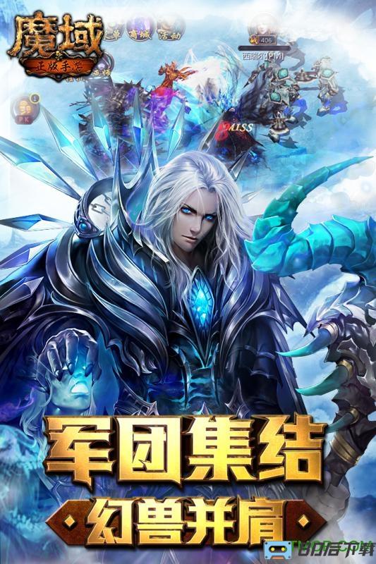 魔域手游微信登录版