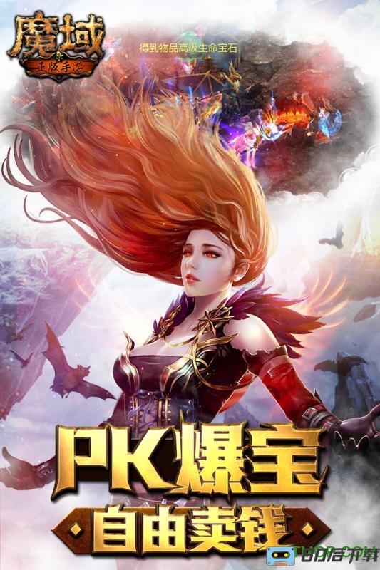 魔域手游微信登录版