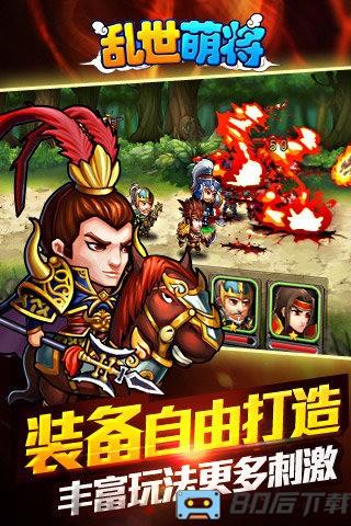 乱世萌将官方最新版