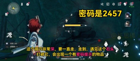 《鸣潮》归墟港市地下洞穴密码是什么 《鸣潮》归墟港市地下洞穴密码大全介绍[多图]图片3