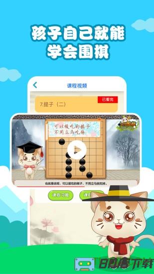 一起学围棋免费破解版