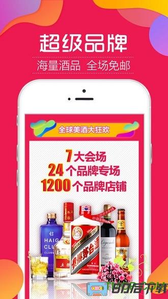 1919快喝酒类直供商城app