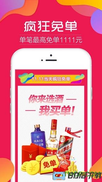 1919快喝酒类直供商城app