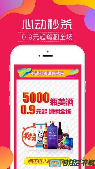 1919快喝酒类直供商城app