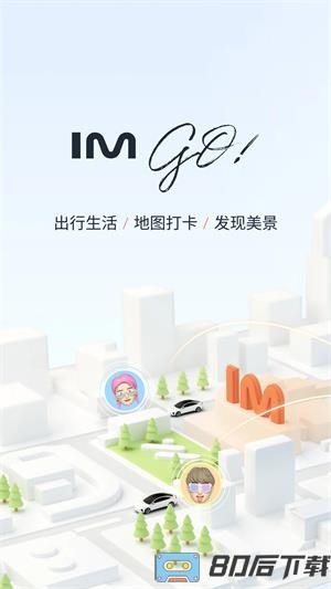 im智己汽车官方版