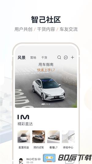 im智己汽车官方版