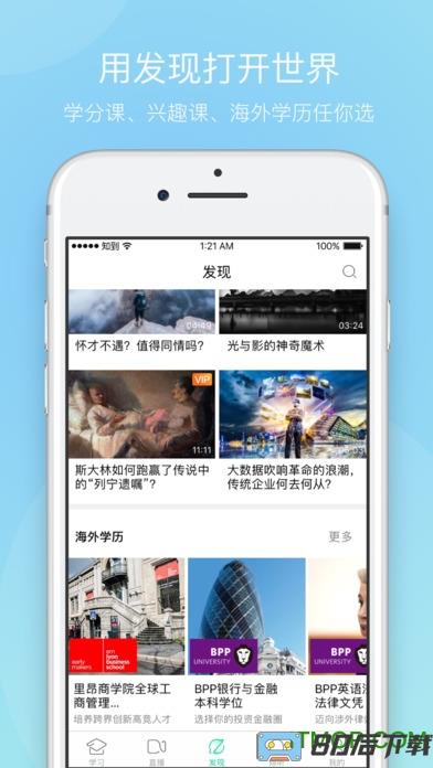 智慧树网课挂机app