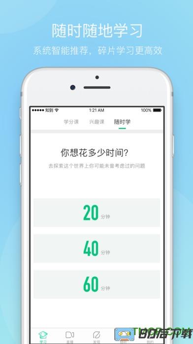 智慧树网课挂机app