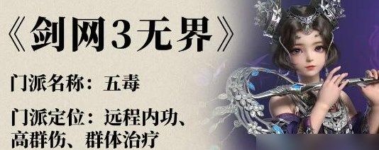 剑网3无界五毒怎么玩 剑网3无界五毒奇穴技能搭配推荐[多图]图片1