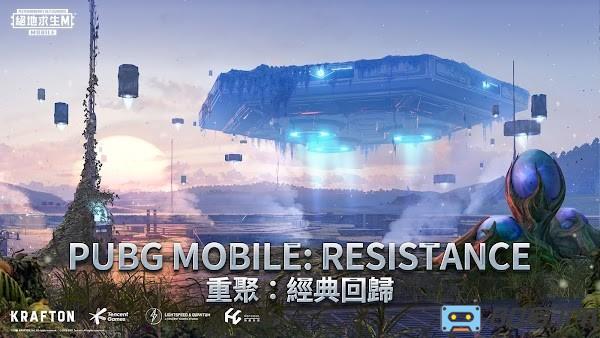 绝地求生台湾服(PUBG MOBILE)下载