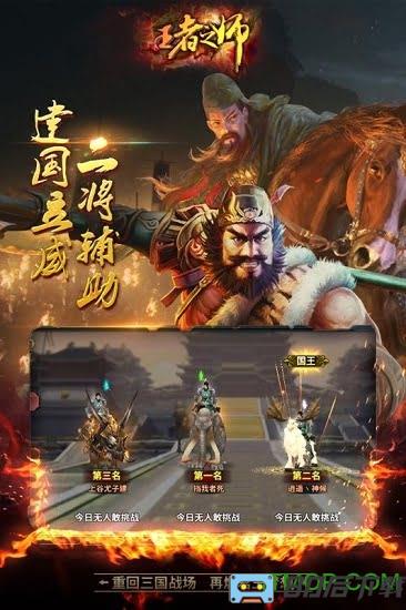 王者之师九游版