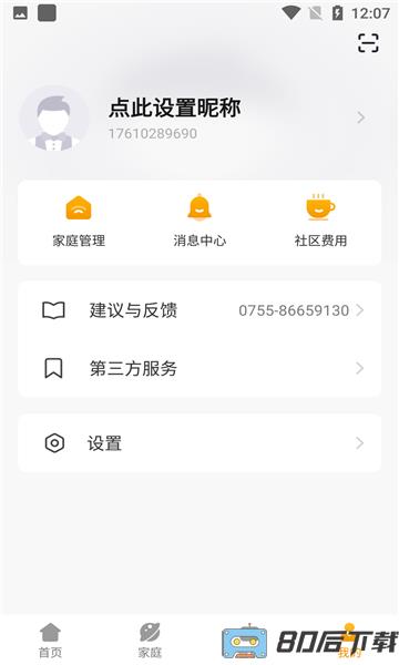 小海智家app