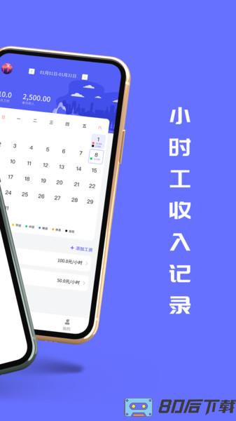 小时工记加班app