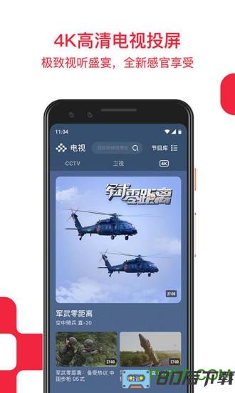 央视频客户端app