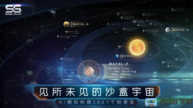 第二银河国服官方版