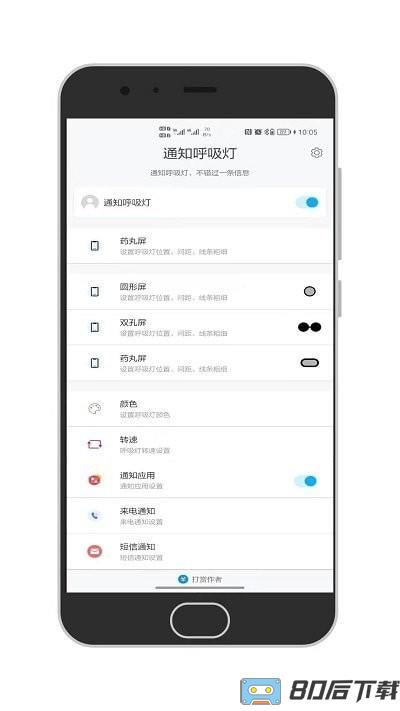 百变通知呼吸灯app