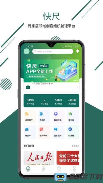 快尺app