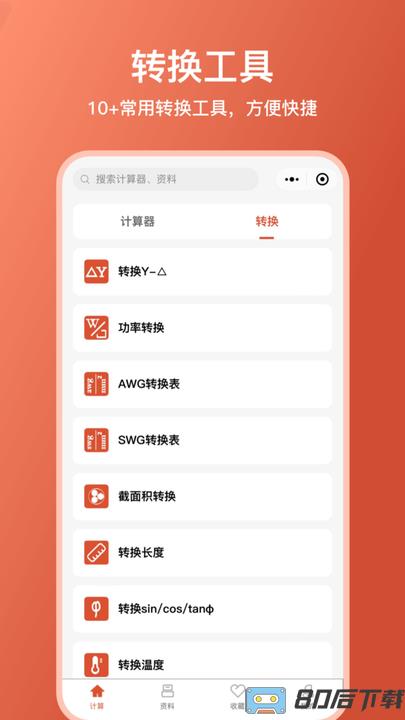 电工大师app官方版