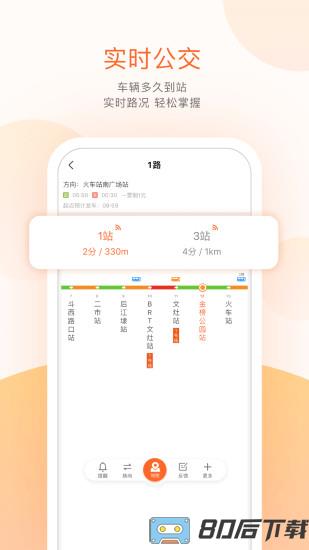 厦门掌上公交(实时公交车地铁查询)
