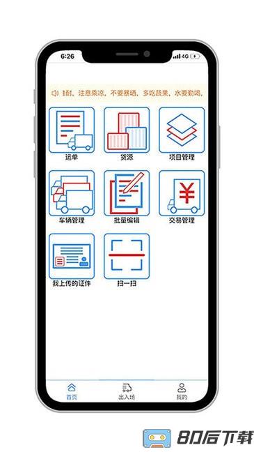 米阳联联看app