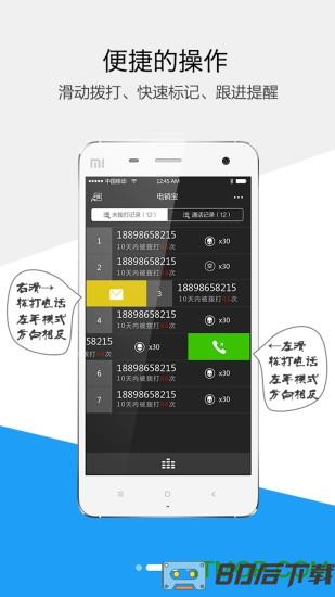 电销宝app手机版